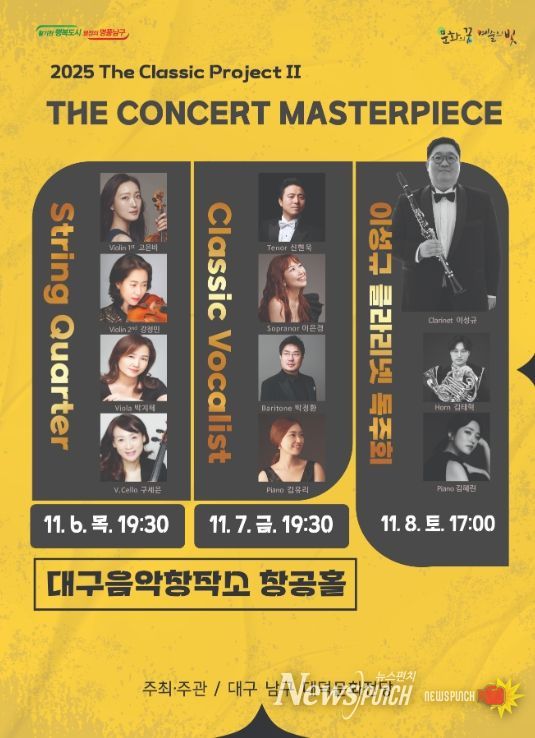 ‘The Concert MASTERPIECE’ 포스터