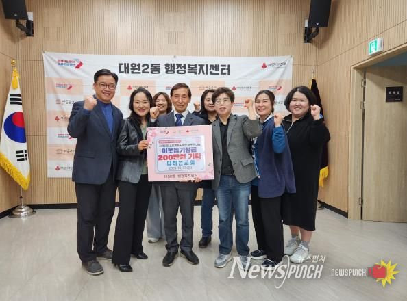 오산시 대원2동, 더하는교회로부터 성금 200만원 기탁 받아