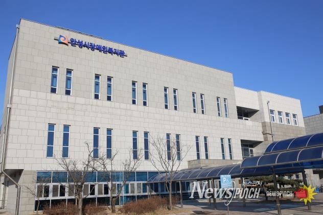 안성시장애인복지관 전경