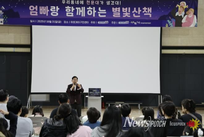 박강수 마포구청장이 ‘엄빠랑 함께하는 별빛산책’ 행사에서 인사말을 전하고 있다.