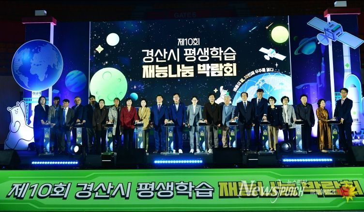 경산시,「제10회 평생학습 재능나눔 박람회」개최