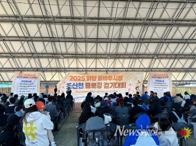 하양꿈바우시장, 조산천 플로깅 걷기대회 성황리 개최