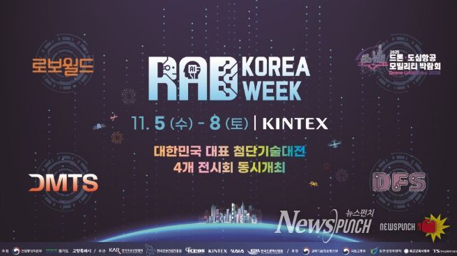 ‘대한민국 첨단기술 대전(RAD KOREA WEEK 2025)’홍보문