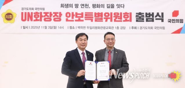 경기도의회 국민의힘, UN화장장 안보특별위원회 출범