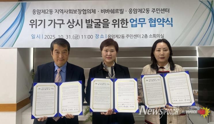 응암2동, 위기 가구 상시 발굴을 위한 업무 협약식 사진