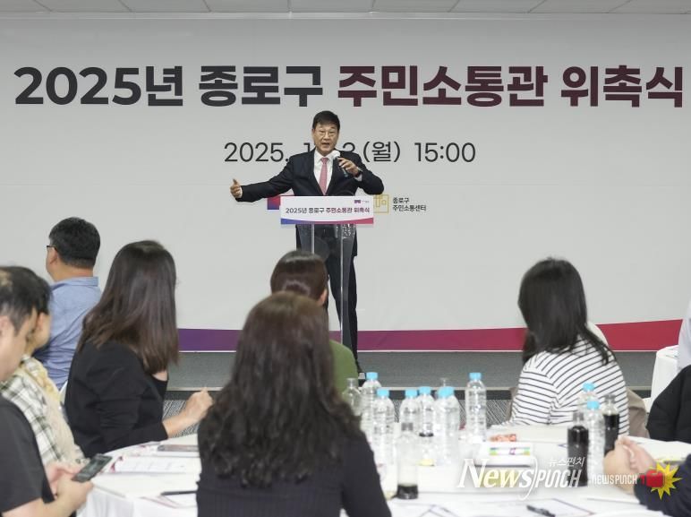 종로구 주민소통관 위촉식