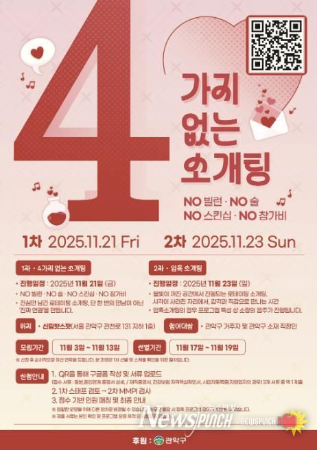 관악구 1인가구 소개팅 「관악, 솔로」 포스터