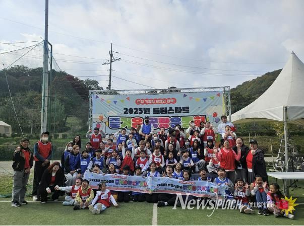 2025 드림스타트 가족 명랑운동회 단체 사진