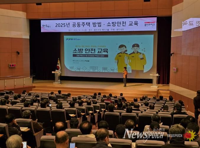 용인특례시는 공동주택 471곳 안전관리 책임자를 대상으로 방범·소방 교육을 실시했다