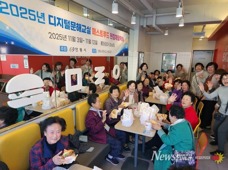 안동시, 디지털 새싹교실 키오스크 체험교육 실시