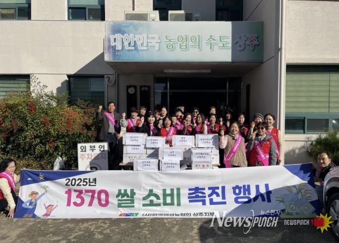 1370 프로젝트 상주쌀 소비촉진행사 개최