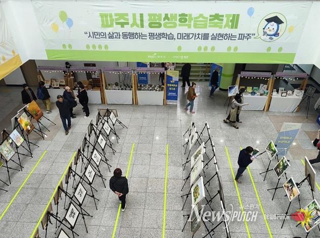 ‘파주시 평생학습축제’ 시민과 함께 성황리에 마무리