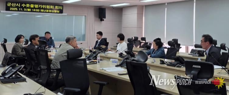 군산시, 2025년 하반기 수돗물평가위원회 개최