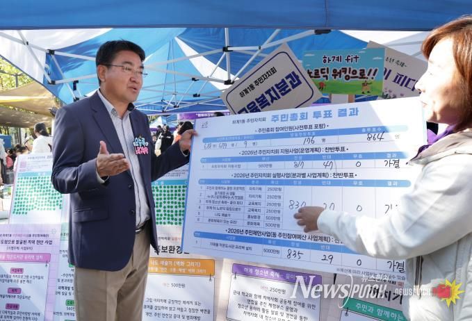 오승록 노원구청장이 2026년 주민총회 투표결과를 듣는 모습