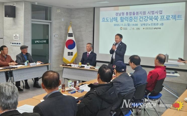 남해군,2025년 경남형 통합돌봄 시범사업 발대식 개최