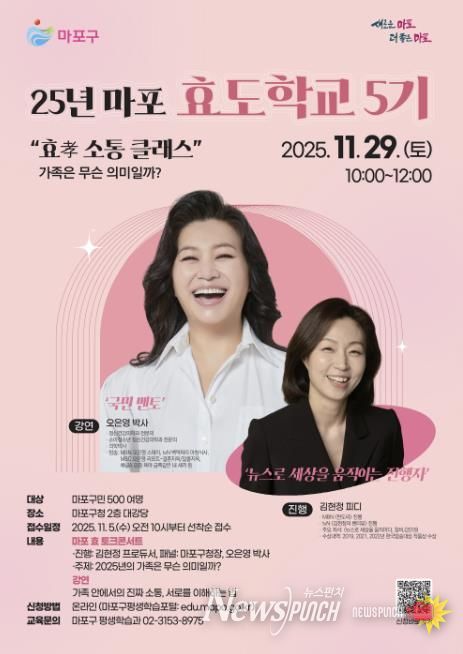 마포 효도학교 5기 포스터