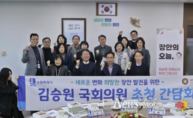 수원시 장안구, 지역 발전을 위한 김승원 국회의원 초청 간담회 개최