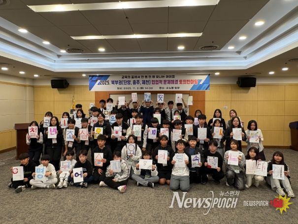 2025. 북부권 협업적 문제해결 토의한마당