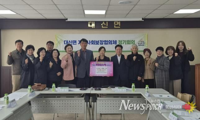 여주시 대신면 지역사회보장협의체, 2025년 5차 정기회의 개최