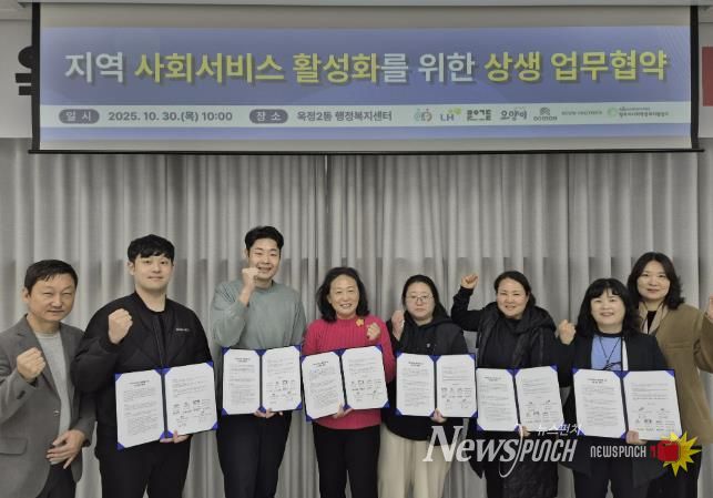 양주시, 지역사회서비스 활성화를 위한 민·관 상생 업무협약 체결