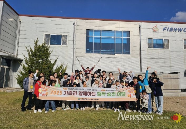 고성군청소년상담복지센터 가족체험 프로그램 운영