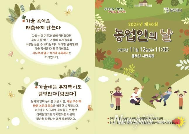 동두천시, 제30회 ‘농업인의 날’ 행사 11월 12일 개최
