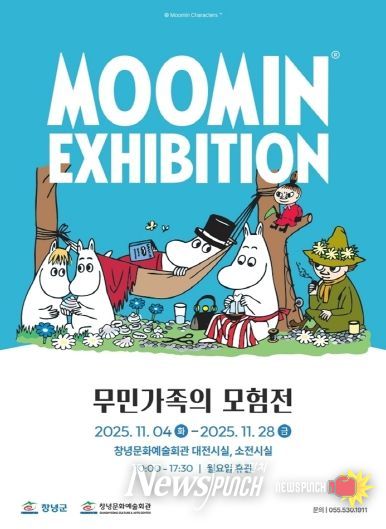 무민 가족의 모험전 포스터