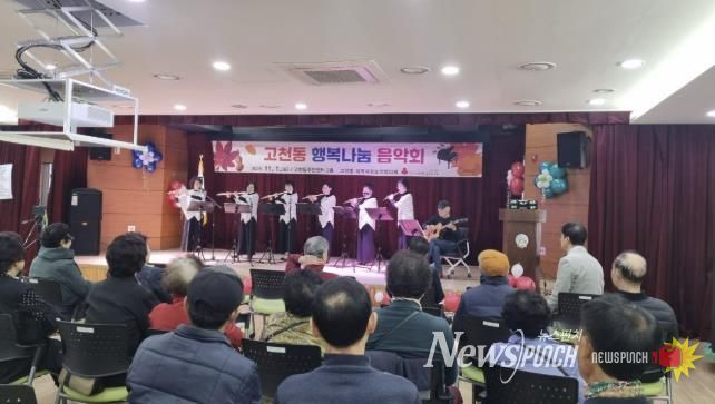 의왕시 고천동 지역사회보장협의체, 소외계층을 위한“고천동 행복 나눔 음악회” 열어