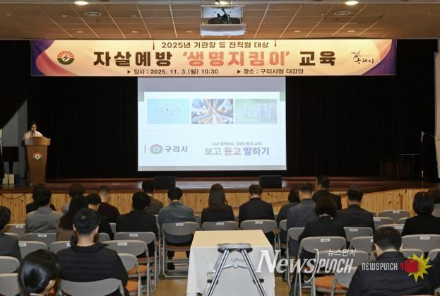 구리시청 대강당에서 자살예방교육을 진행하고 있다.