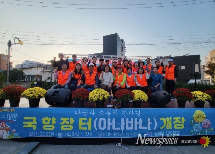 함평군 함평읍 주민자치회, ‘국향장터 아나바다’ 행사 성료