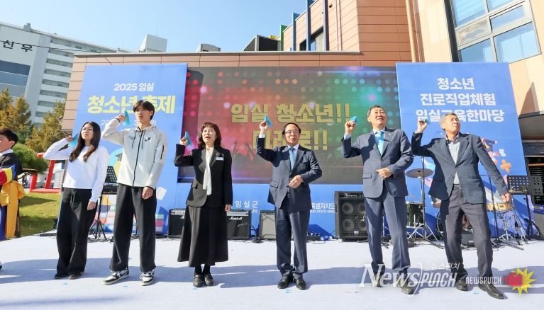 임실군, 2025년 임실 청소년 축제 성황리 개최
