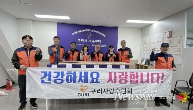 봉사단체 구리사랑후원회는 구리시가족센터 방문 취약·위기 다문화가정을 위해 생활지원 물품을 후원했다.