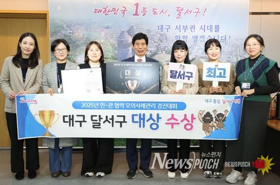 달서구, 전국 ‘민·관 협력 모의사례관리 경진대회’ 대상 수상