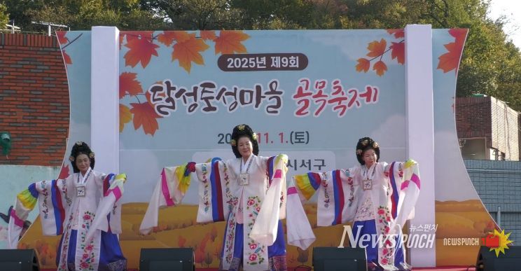 제9회 달성토성마을 느리미(전) 축제