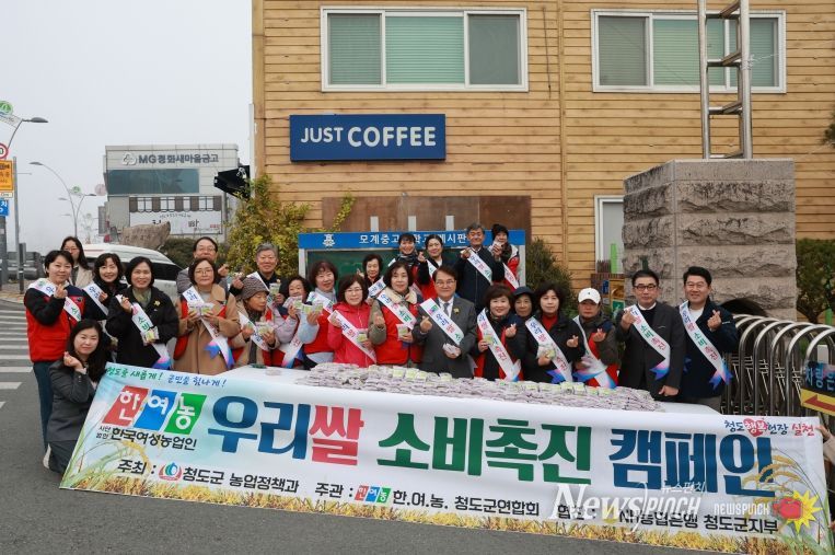 한여농 청도군연합회, 우리쌀 소비촉진 행사 실시