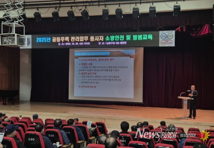 남동구, 공동주택 관리업무 종사자 소방안전 및 방범 교육 실시
