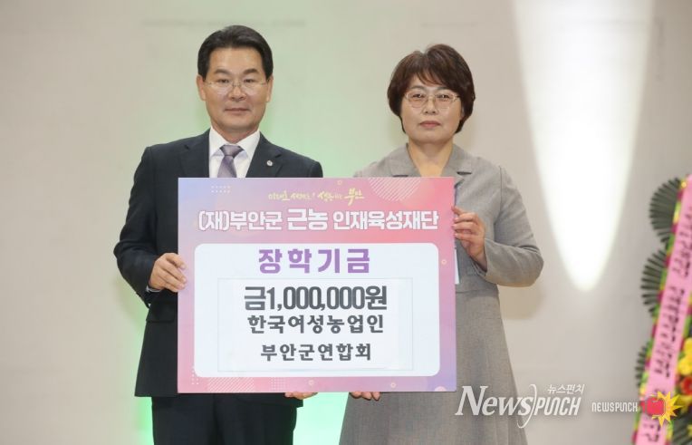 한국여성농업인 부안군연합회, 근농인재육성장학금 100만원 기탁