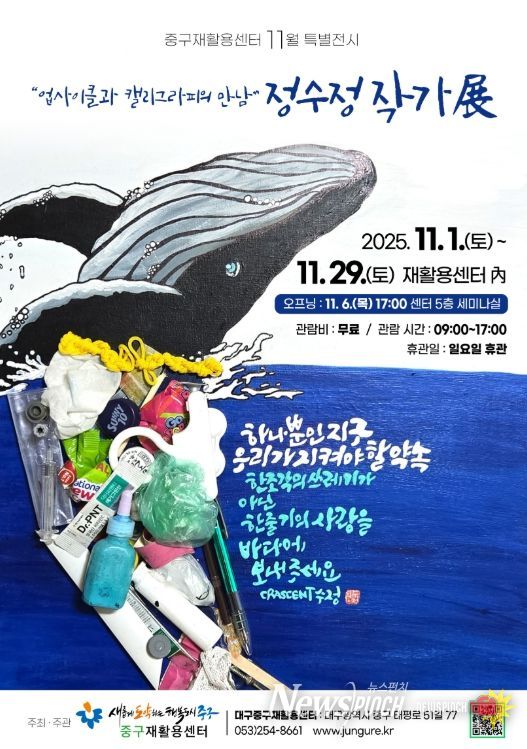 11월 특별전시 업사이클과 캘리그라피의 만남 개최
