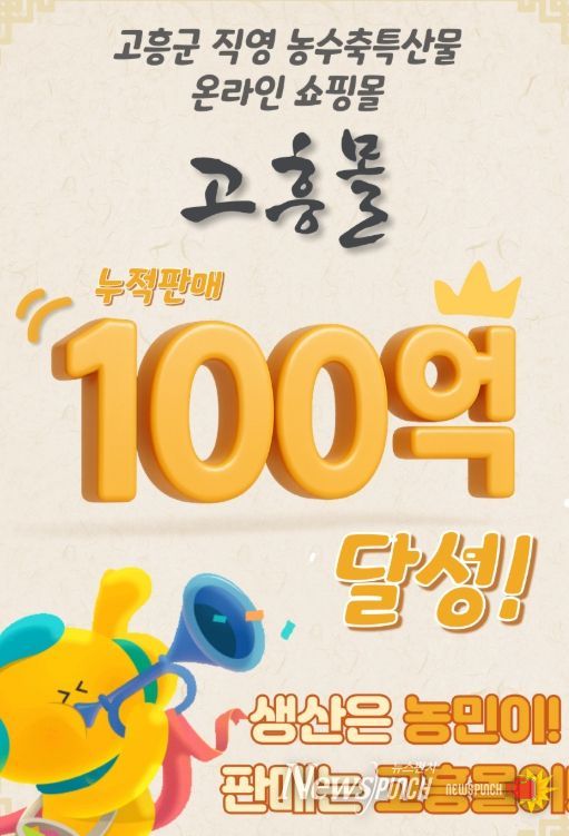 직영 온라인 쇼핑몰 ‘고흥몰’ 겨울 김장 기획전