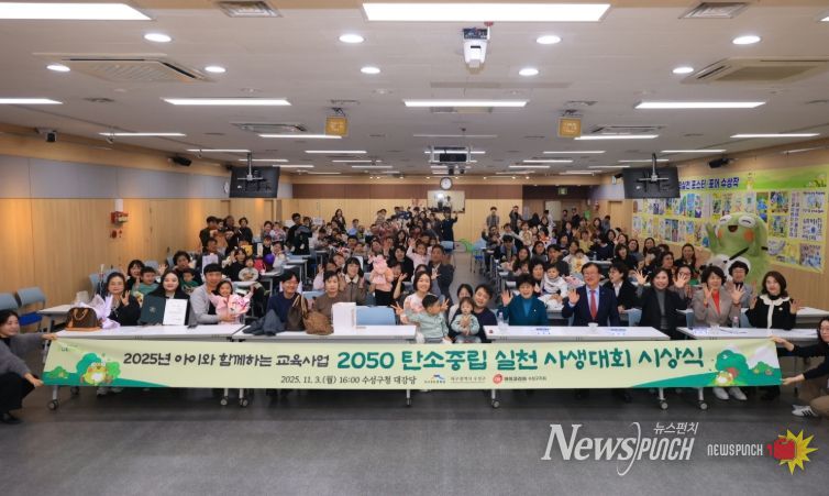 ‘2050 탄소중립 실천 사생대회 시상식’