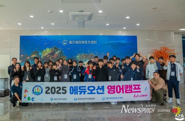 울진교육지원청, 2025 에듀오션 영여캠프 운영