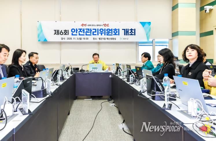 함안군, 제6회 안전관리위원회 개최