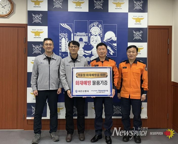 서산소방서, 작지만 따듯한 손길 현대트렌시스의 안전 나눔