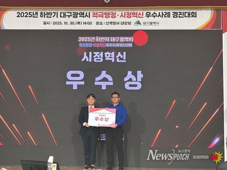 하반기 대구시 적극행정·시정혁신 경진대회’장려상 수상