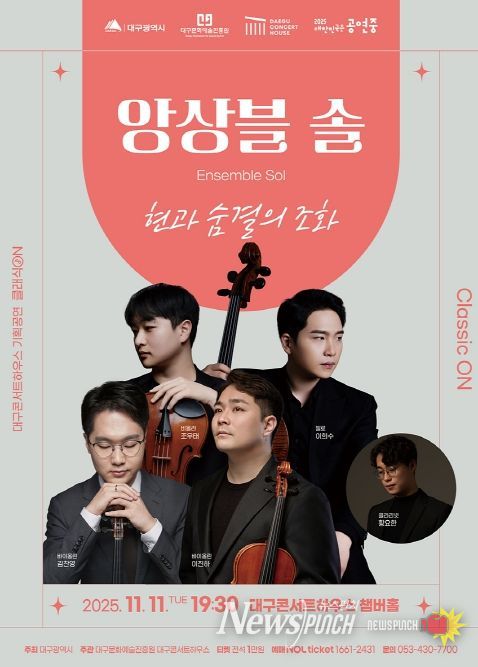 깊어가는 가을 저녁 현악 4중주