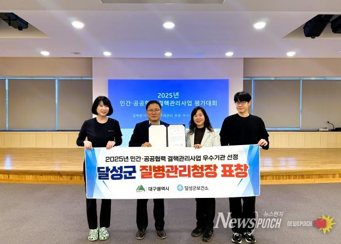 달성군 결핵관리사업 평가대회 우수기관 선정