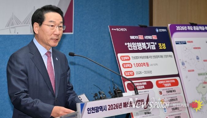 유정복 인천광역시장이 4일 시청 브리핑룸에서 인천광역시 2026년 예산안을 설명하고 있다.