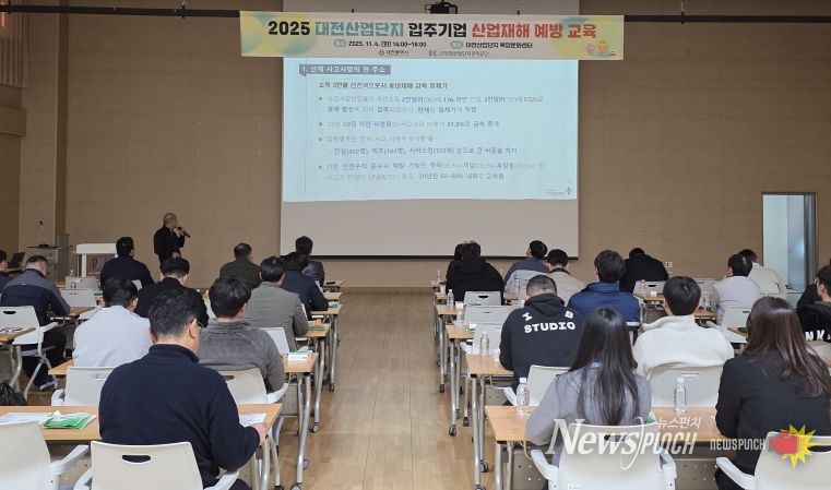 대전산단 입주기업 대상 산업재해 예방 교육