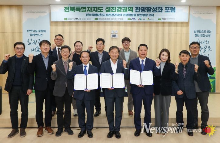 진안군, 전북특별자치도 섬진강권역 관광활성화 포럼 개최