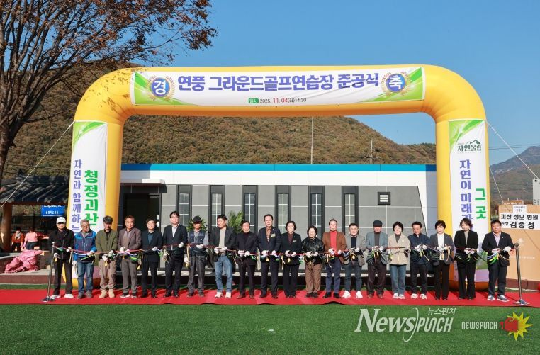 괴산군, 연풍 그라운드골프장 준공식 개최